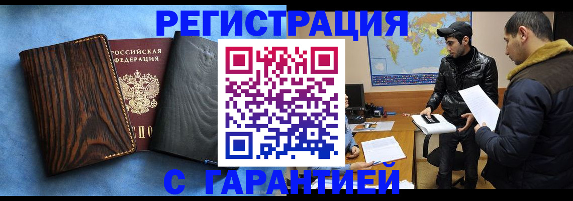 временная регистрация купить в Гулькевичах
