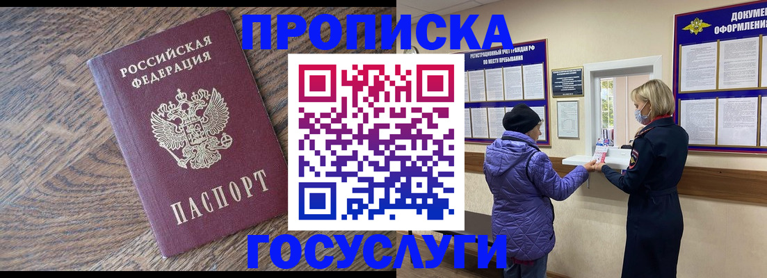 прописка законно в Гулькевичах