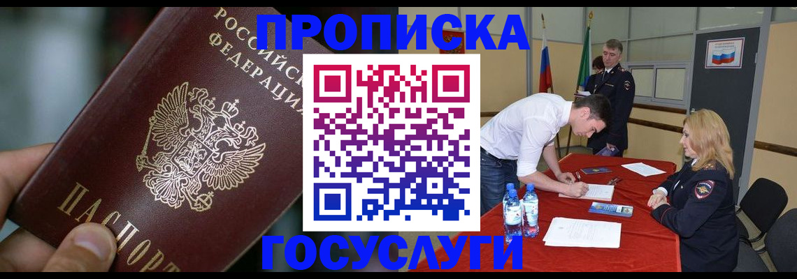 временная регистрация купить в Гулькевичах